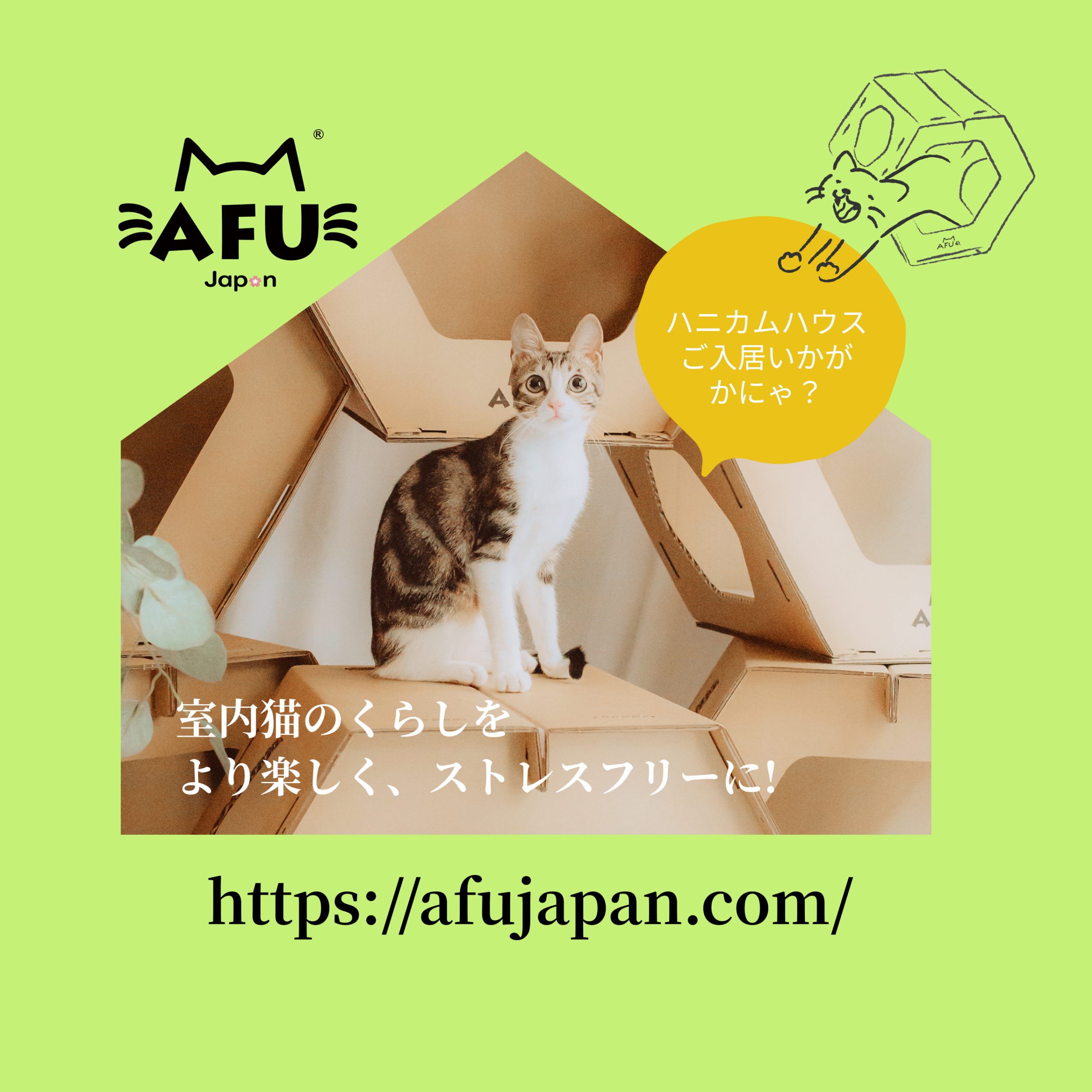 AFU JAPANオフィシャルサイトOPENしました。