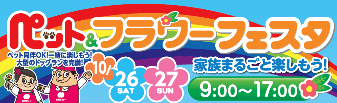 AFUJAPAN香川ペット＆フラワーフェスタに出店します