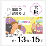 2025インターペット大阪