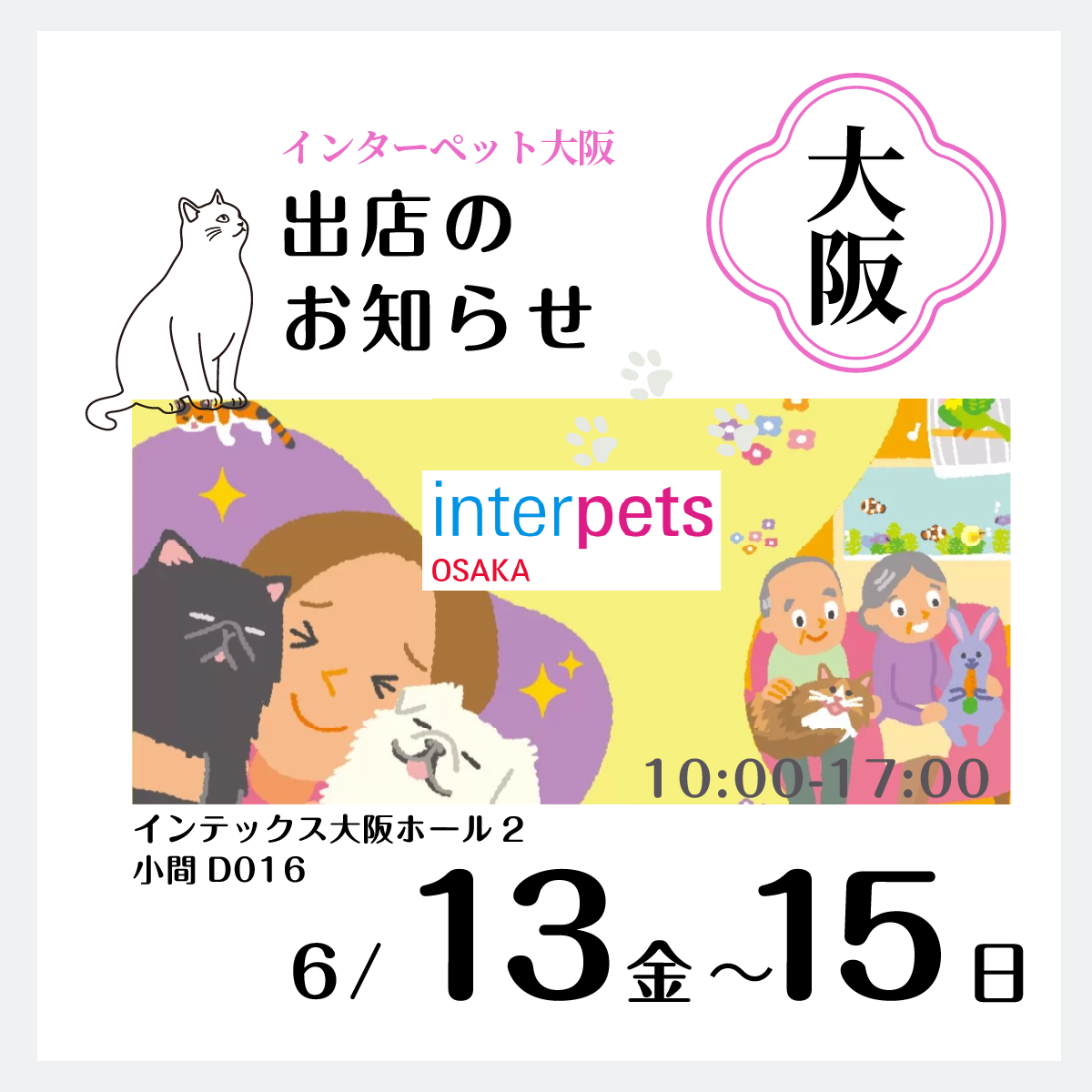 2025インターペット大阪
